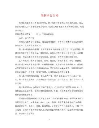 果树承包合同
