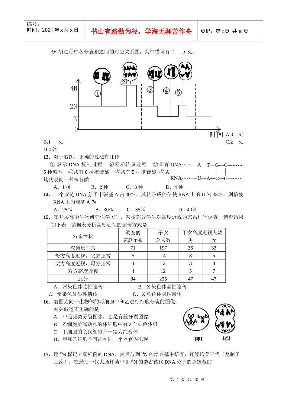 高中生物必修二模块检测题_第2页