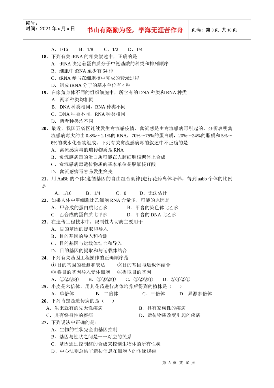 高中生物必修二模块检测题_第3页