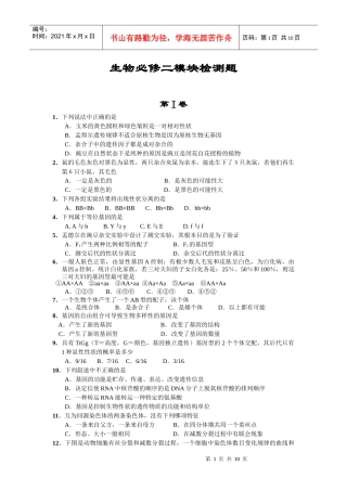 高中生物必修二模块检测题