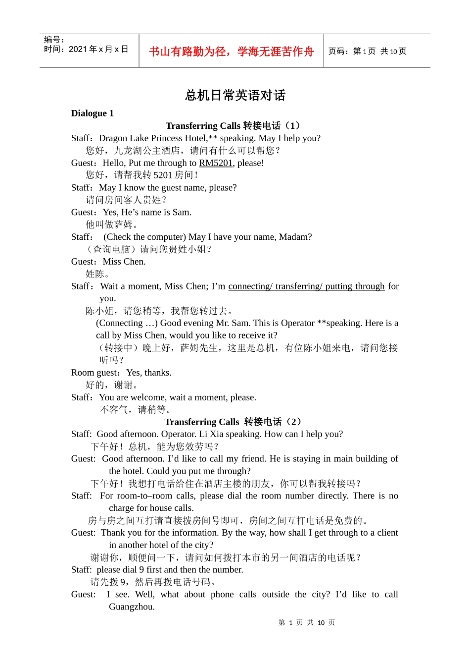 酒店总机日常英语对话练习吴建伟_第1页