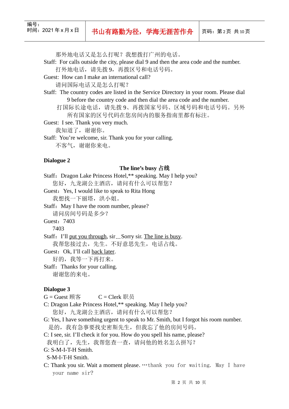 酒店总机日常英语对话练习吴建伟_第2页