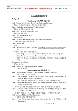 酒店总机日常英语对话练习吴建伟