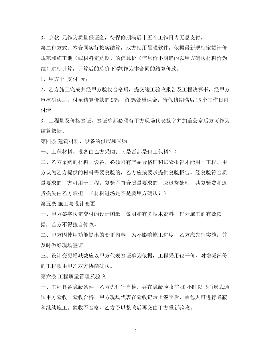 工程简易施工合同范本_第2页