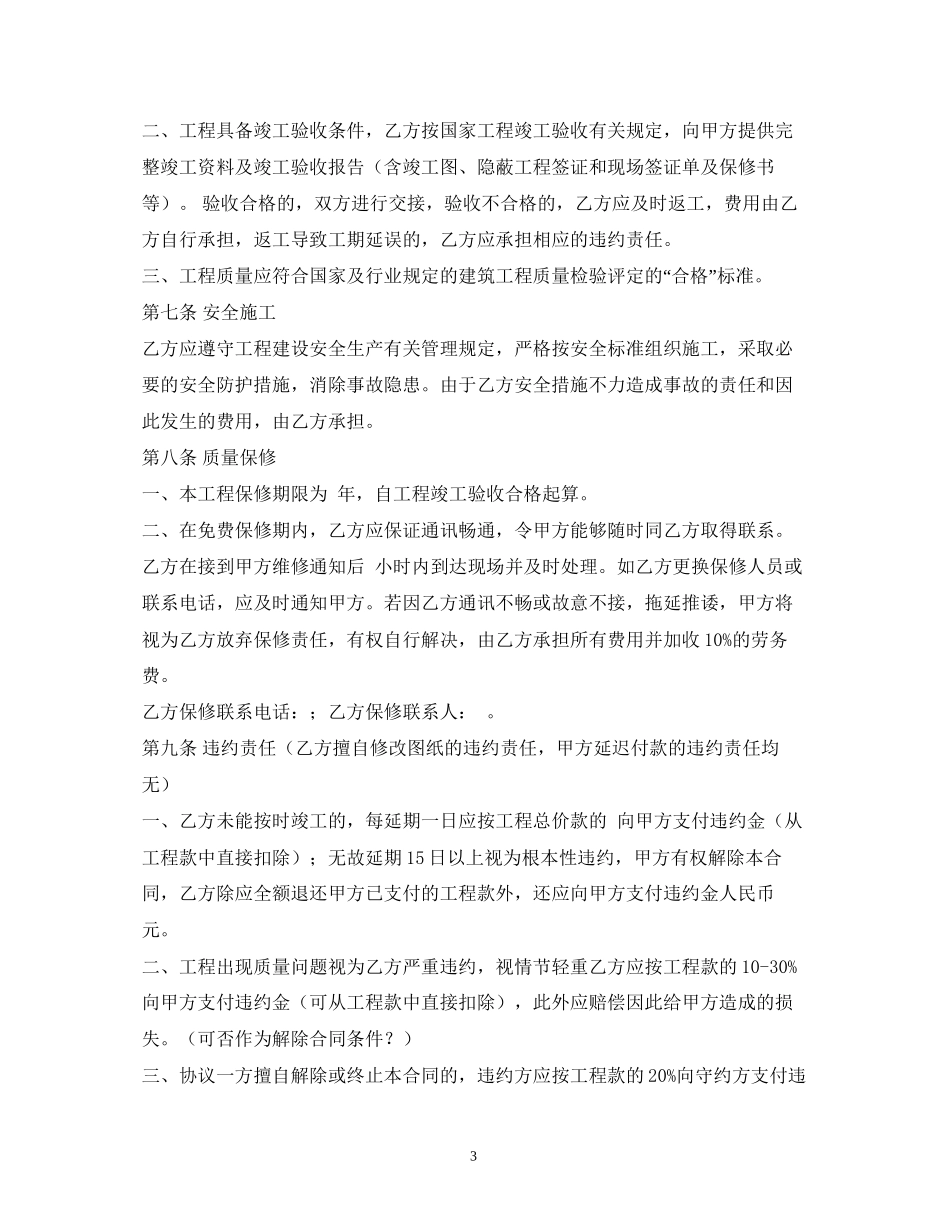 工程简易施工合同范本_第3页