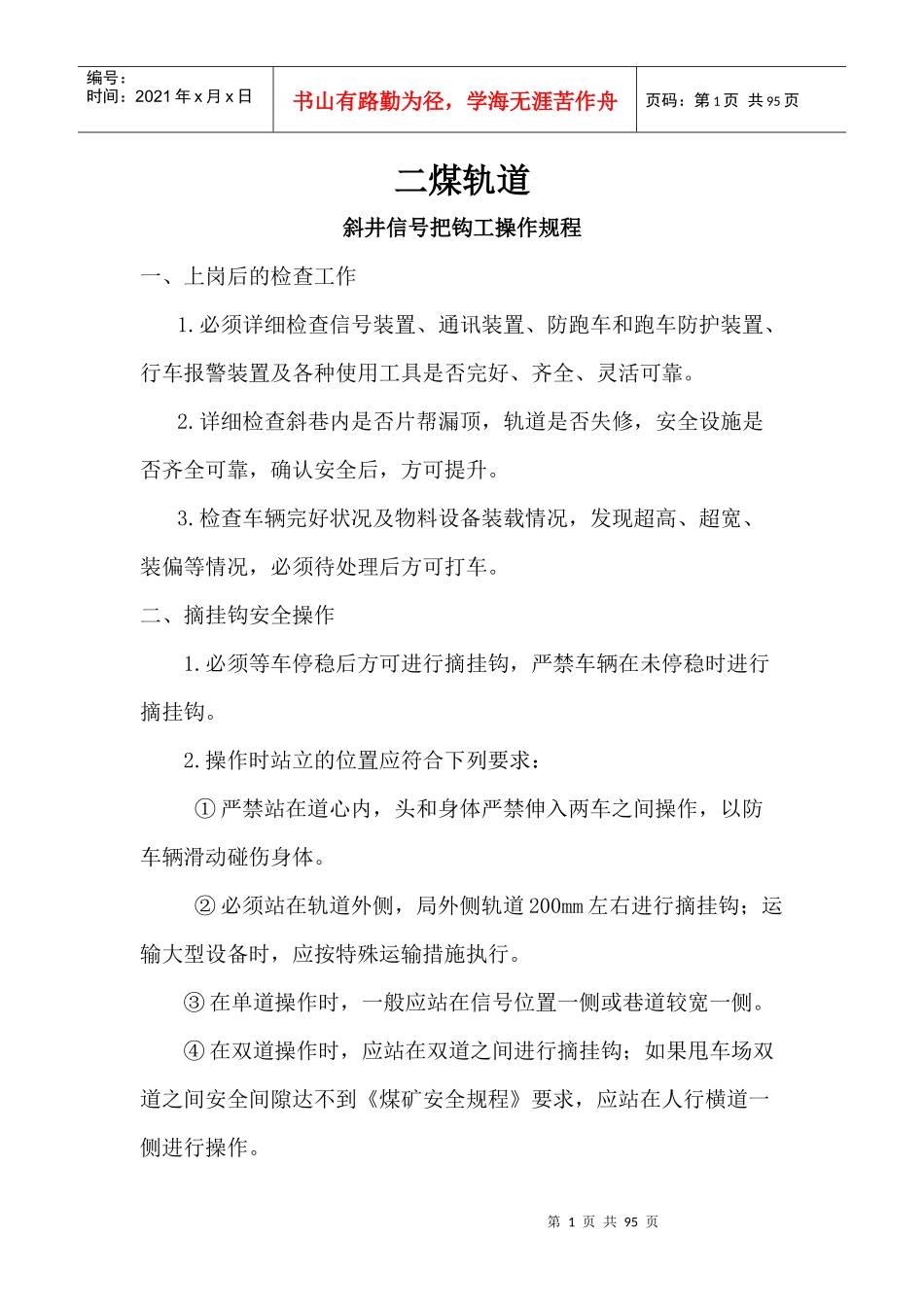 运输队各岗位制度汇总_第1页