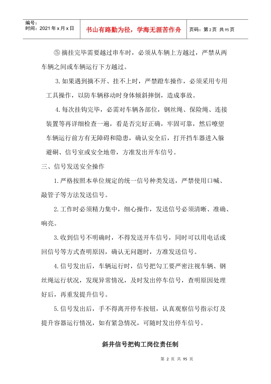 运输队各岗位制度汇总_第2页