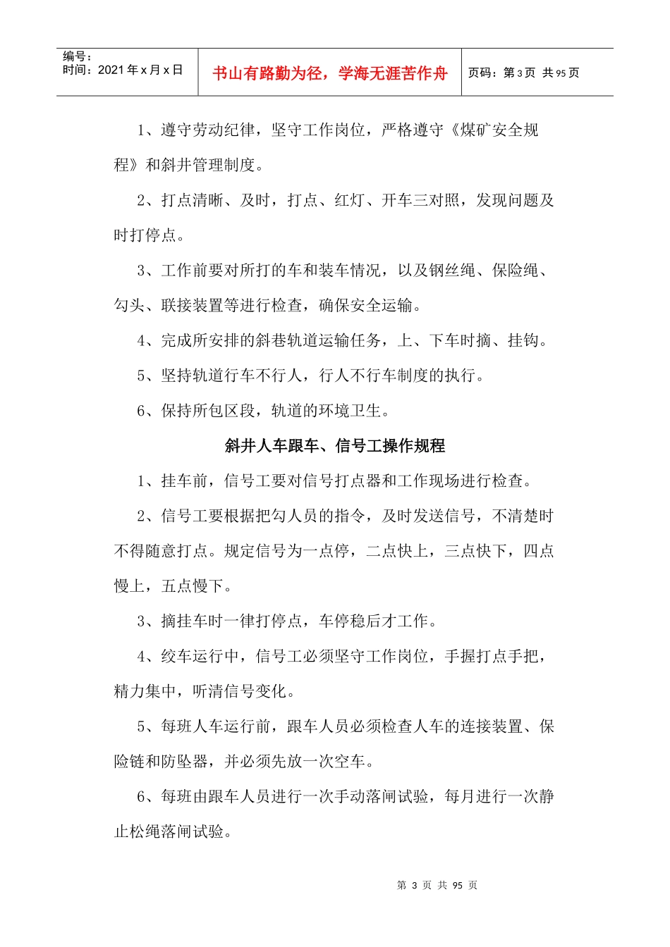 运输队各岗位制度汇总_第3页