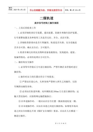 运输队各岗位制度汇总