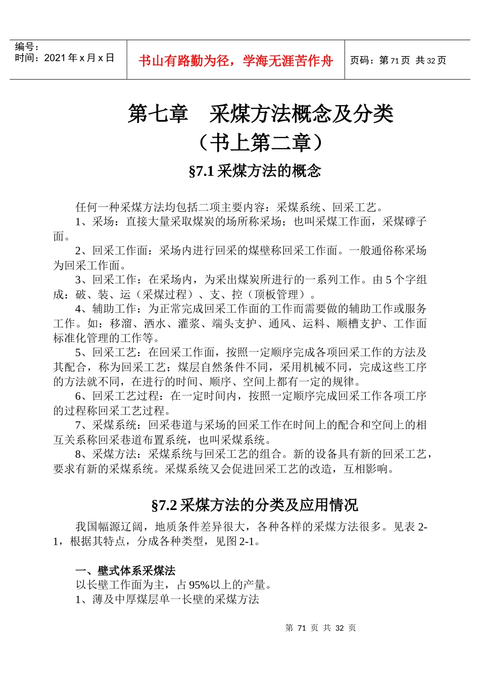 采煤方法概念及分类_第1页