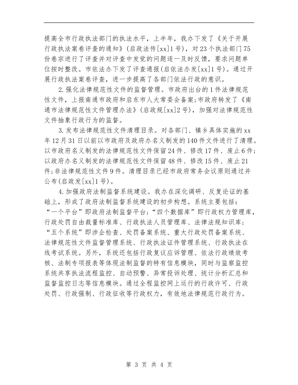 2024年行政审批主任个人工作总结范文_第3页