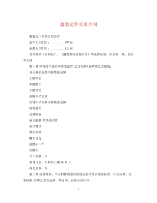 服装定作买卖合同