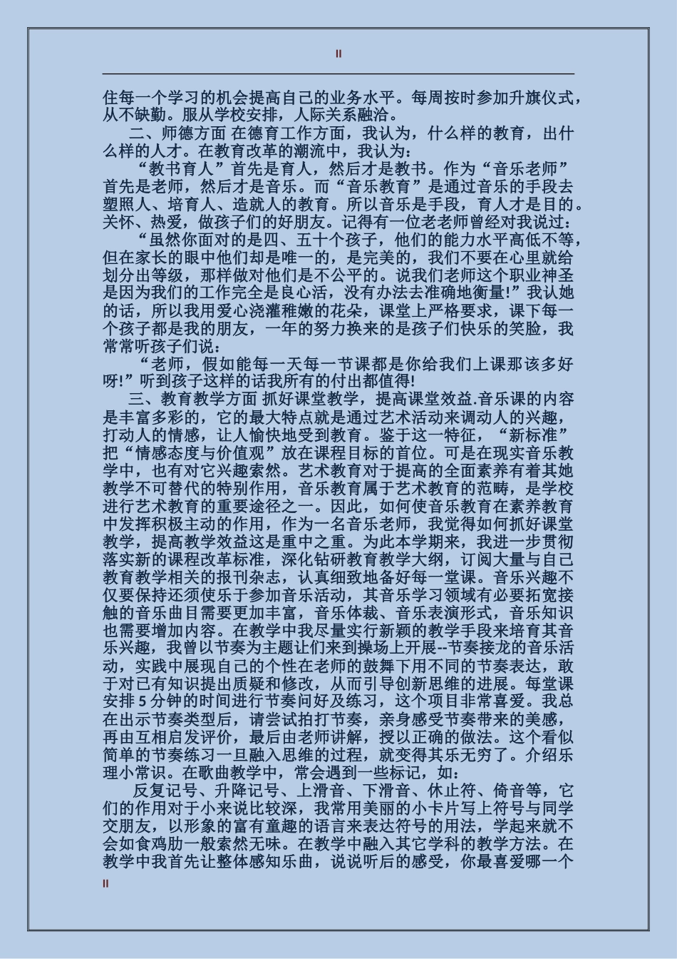 2024年信用社个人工作总结范文_第2页