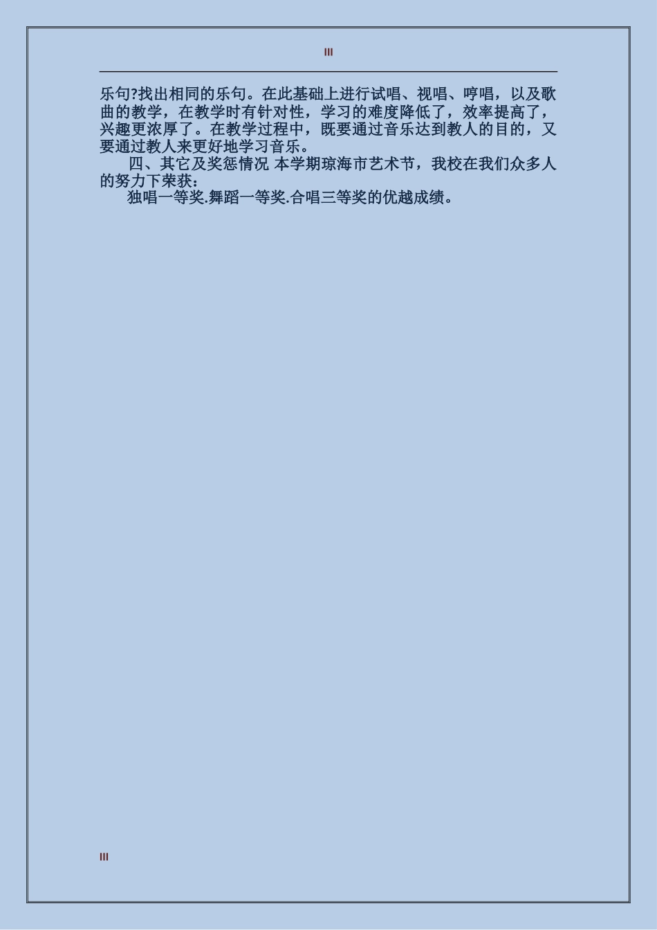 2024年信用社个人工作总结范文_第3页