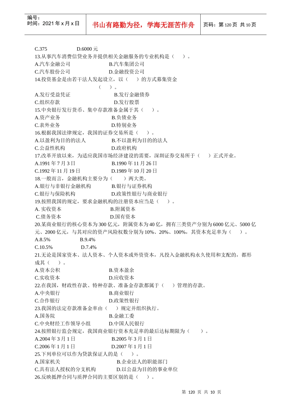 金融专业知识与实务（初级）-环球职业面授中心_京城最大职_第2页