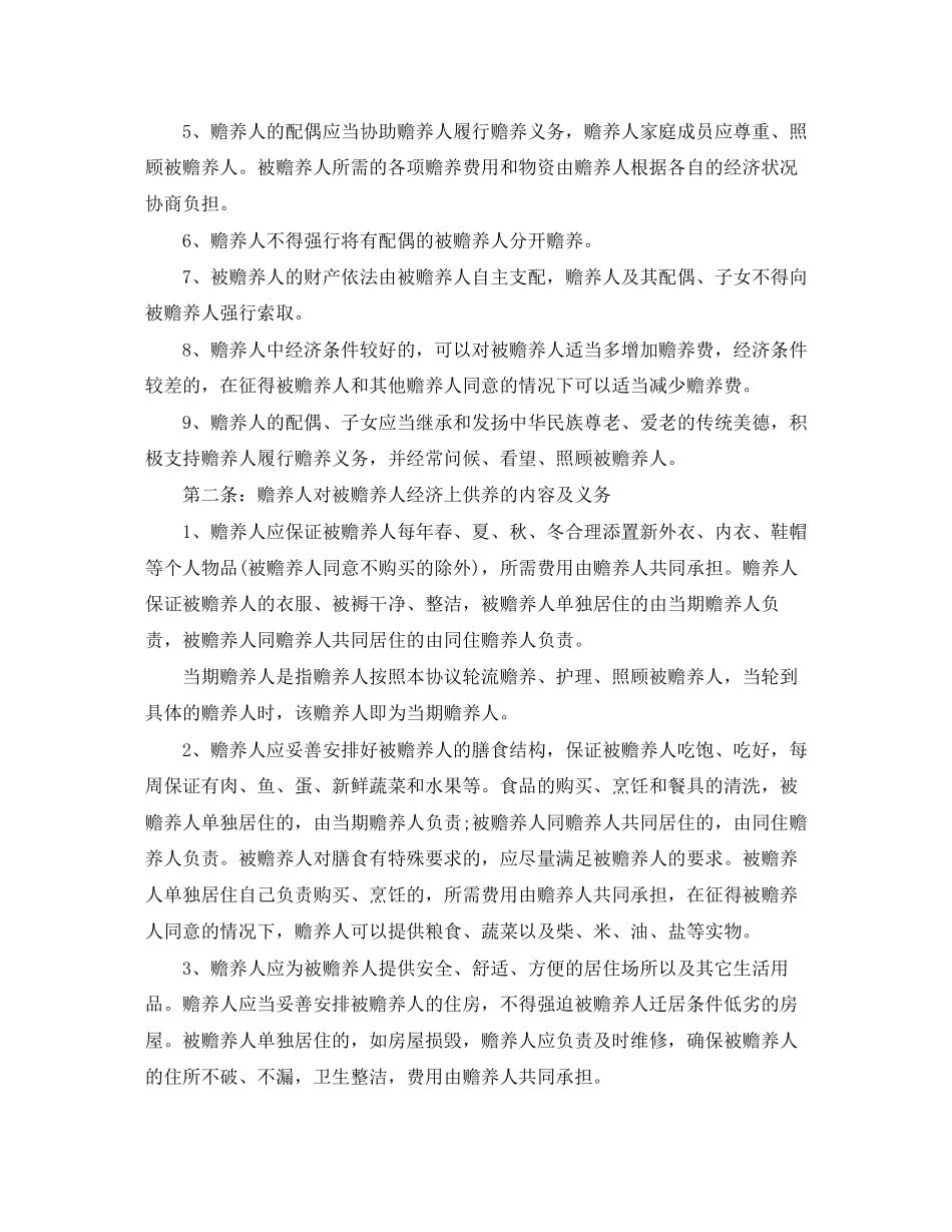 家庭养老协议书的范本参考_第2页