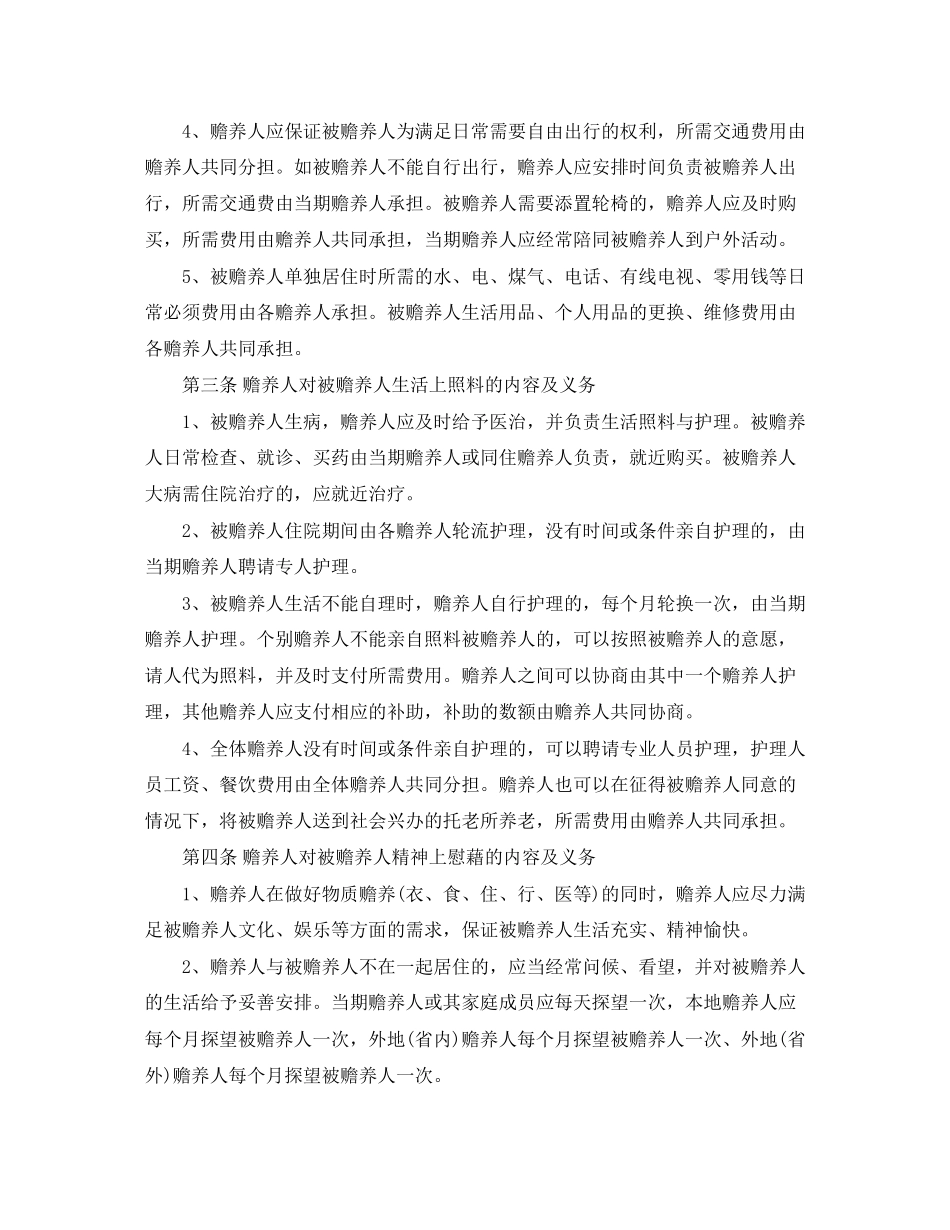 家庭养老协议书的范本参考_第3页