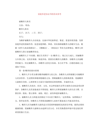 家庭养老协议书的范本参考