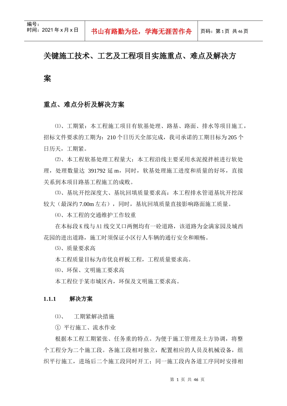 道路排水关键部位处理方案_第1页