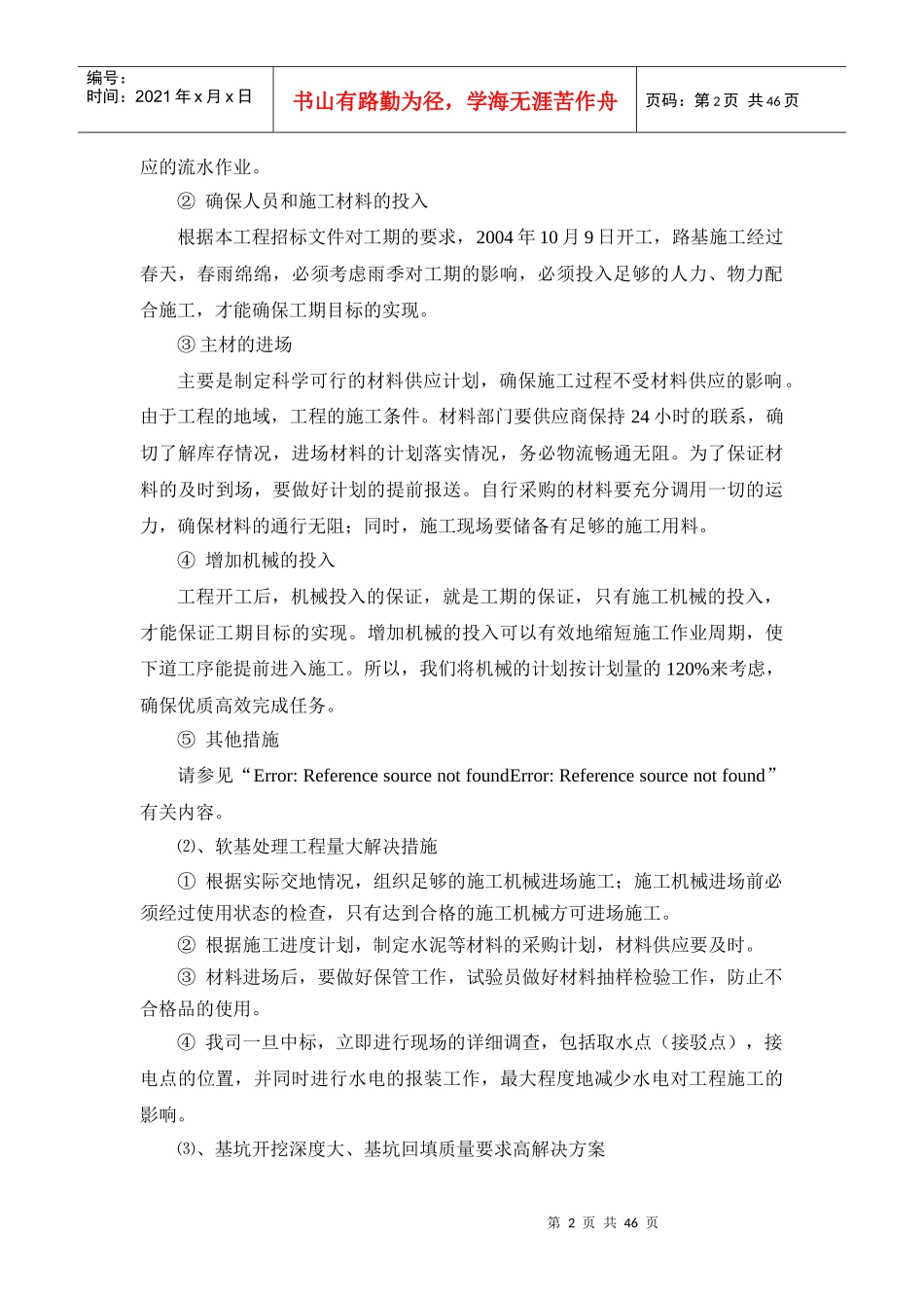 道路排水关键部位处理方案_第2页