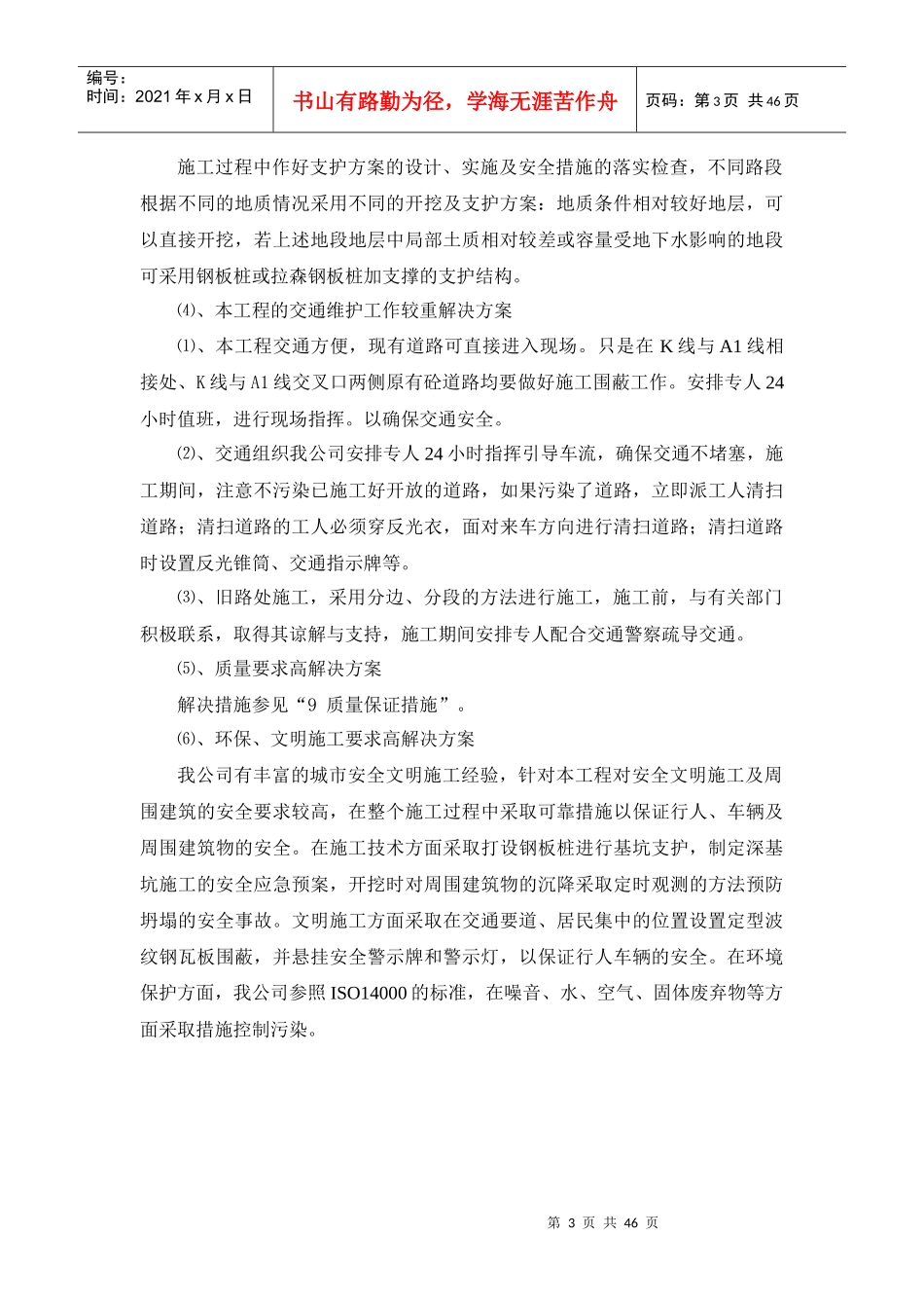 道路排水关键部位处理方案_第3页