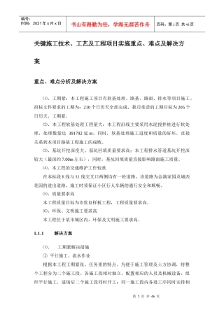 道路排水关键部位处理方案