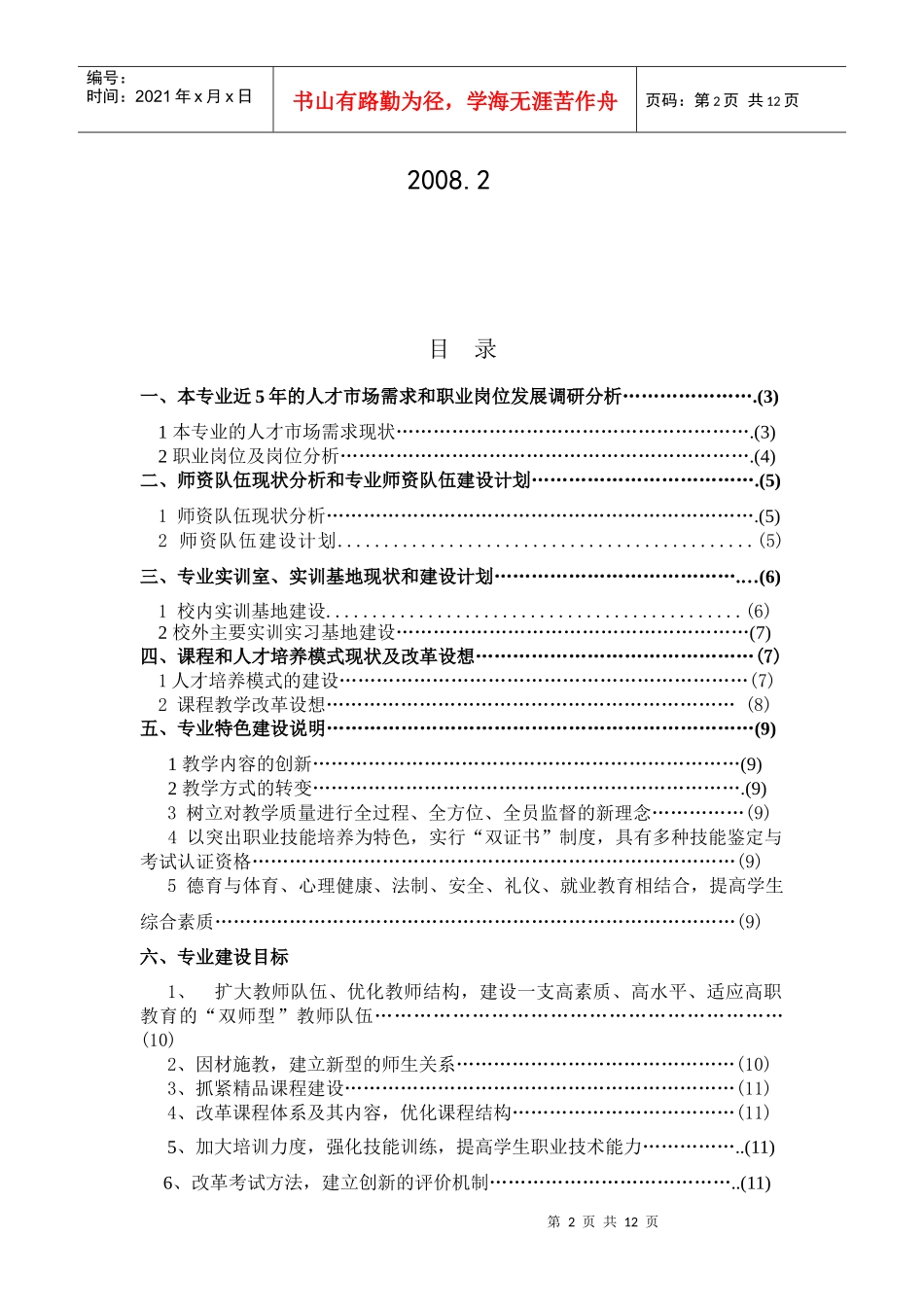 金融保险专业建设规划_第2页