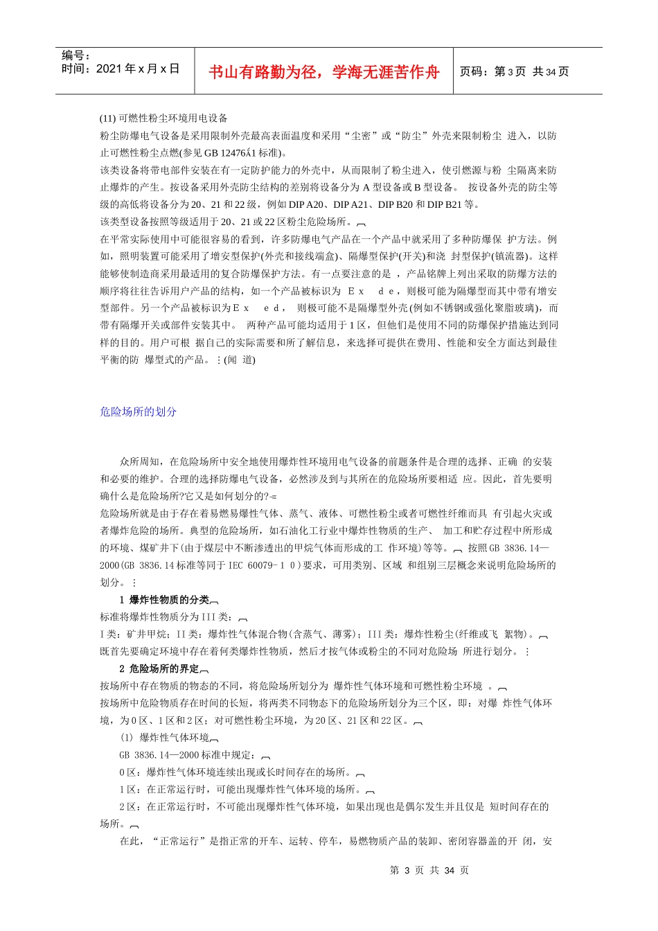 防爆电气设备的防爆型式_第3页