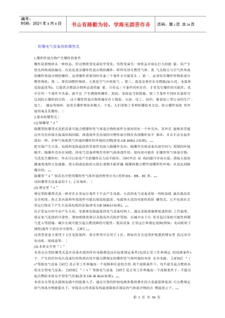 防爆电气设备的防爆型式
