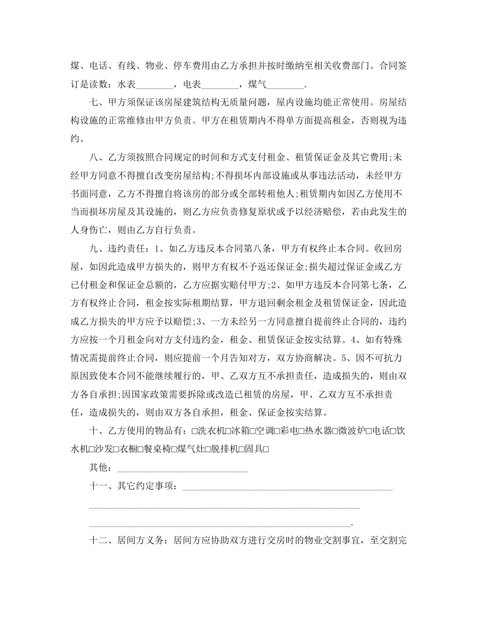 中介公司房屋租赁的合同范本_第2页