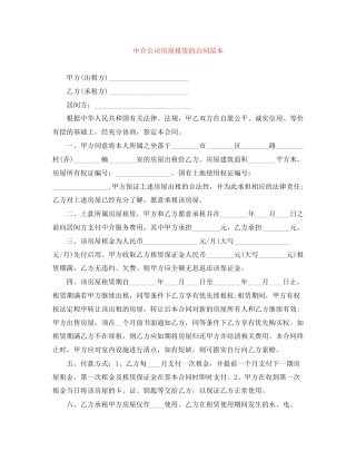中介公司房屋租赁的合同范本