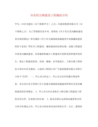 市农村公路建设工程廉政合同
