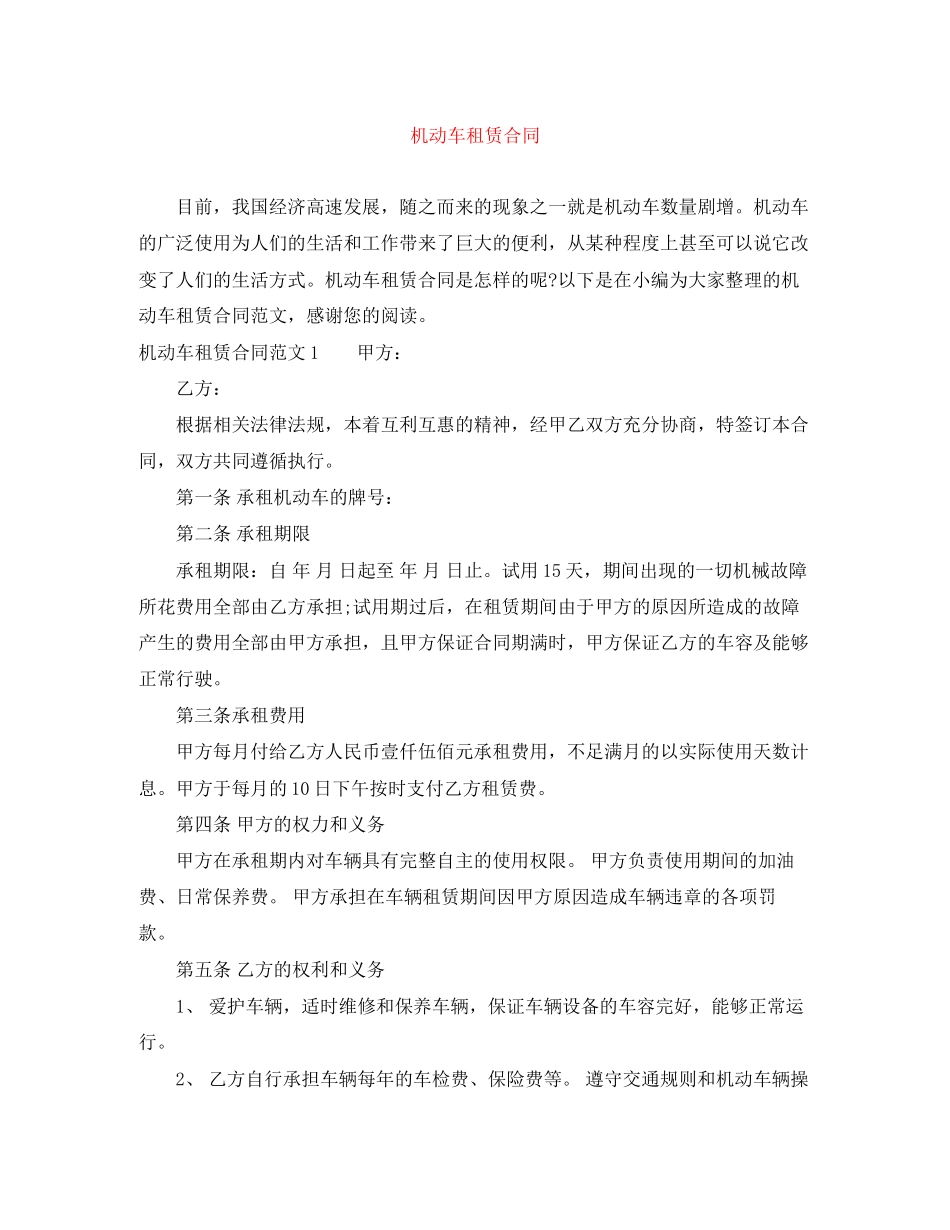 机动车租赁合同_第1页