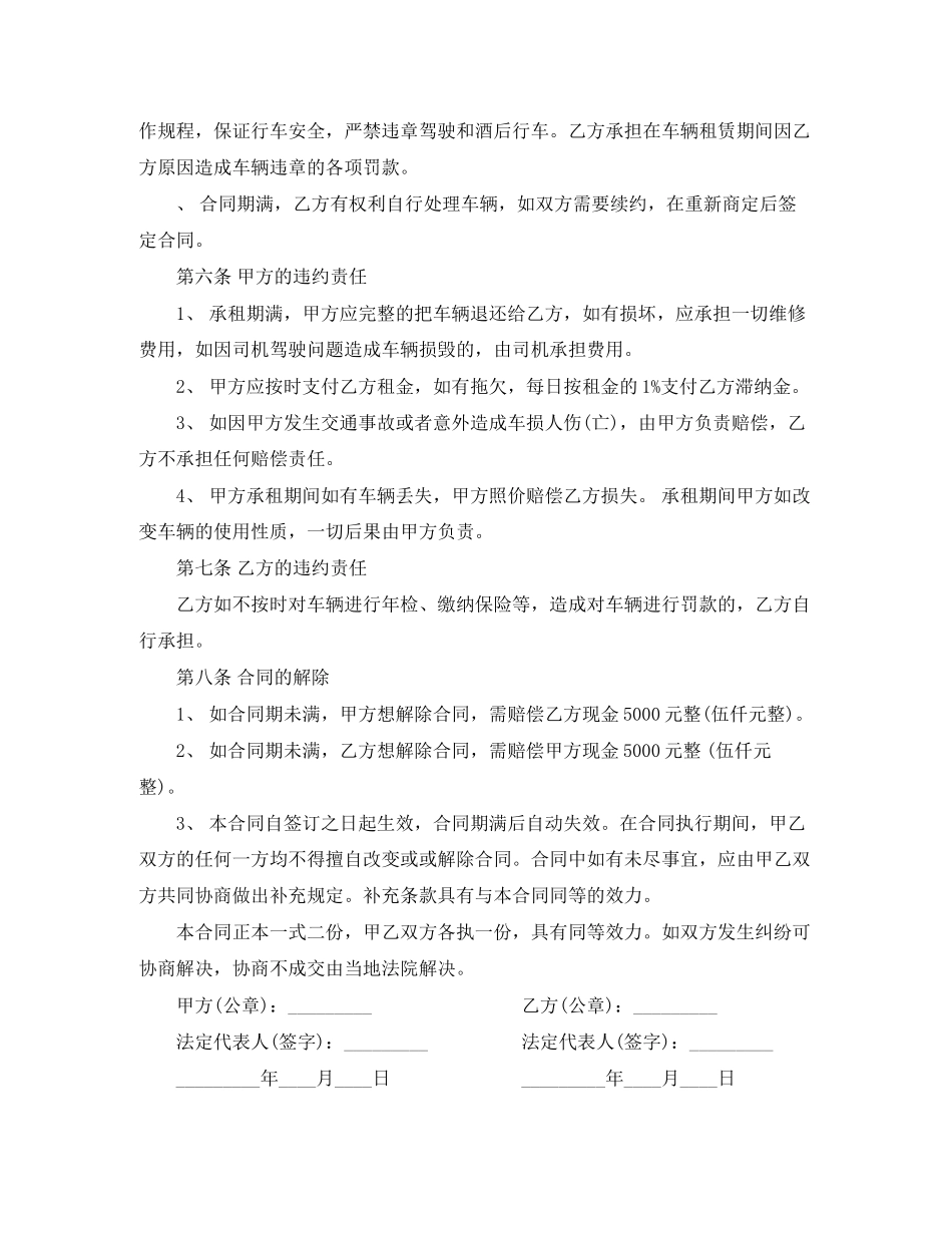 机动车租赁合同_第2页