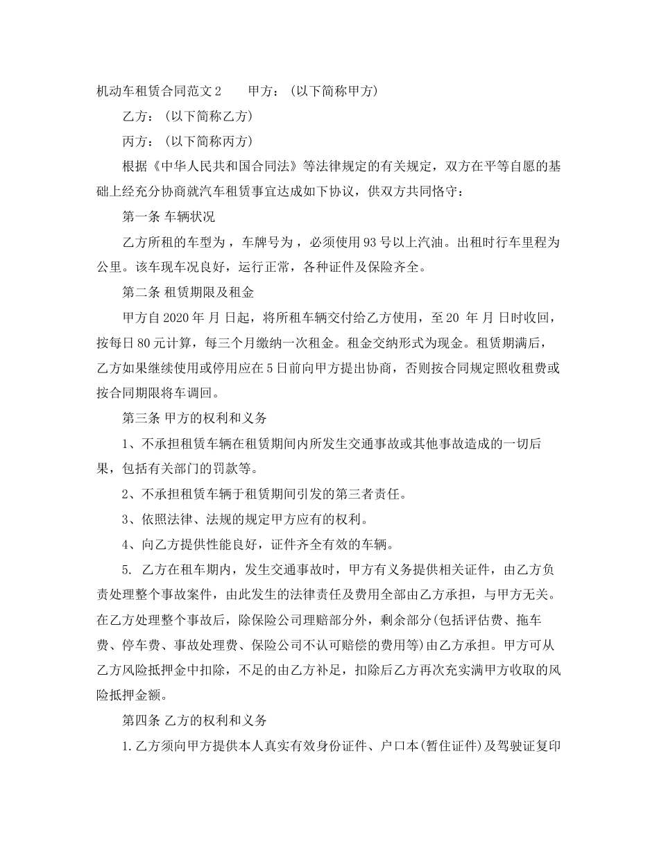 机动车租赁合同_第3页