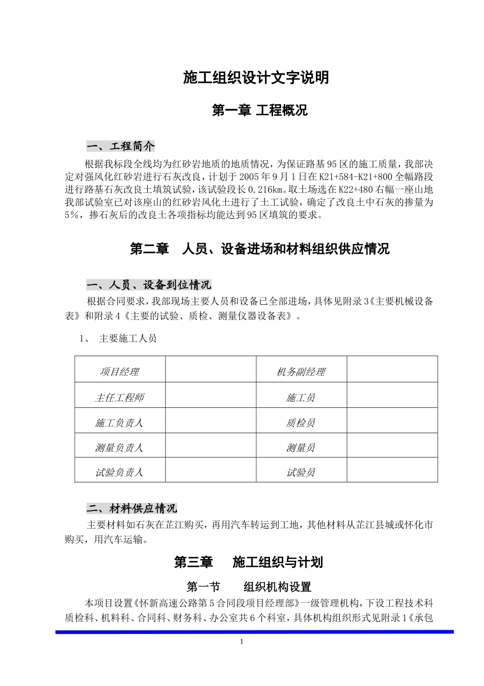 路基石灰改良土填筑施工组织设计(DOC21页)_第1页