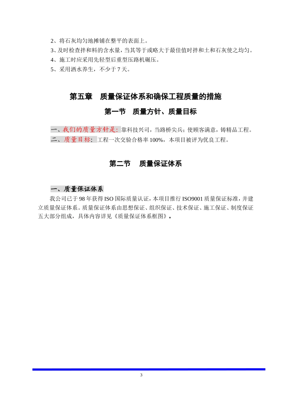 路基石灰改良土填筑施工组织设计(DOC21页)_第3页