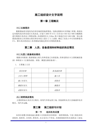 路基石灰改良土填筑施工组织设计(DOC21页)