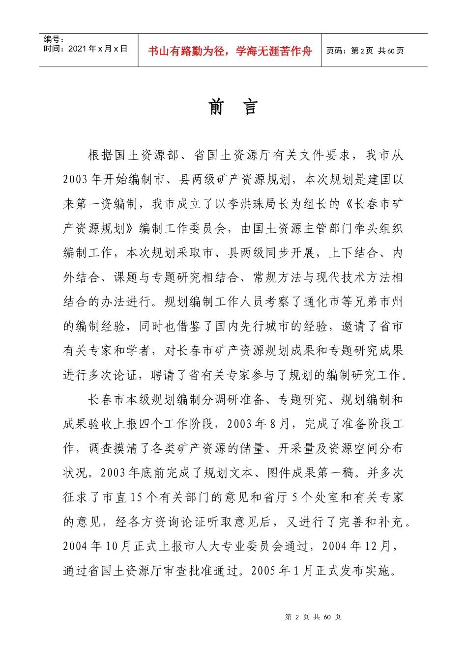 长春市矿产资源规划_第2页