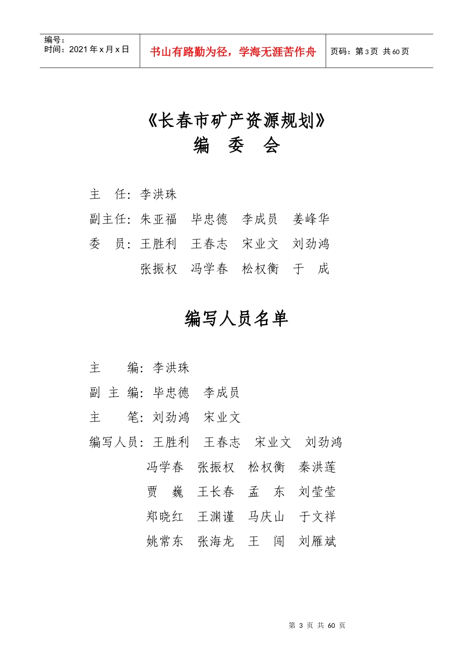 长春市矿产资源规划_第3页