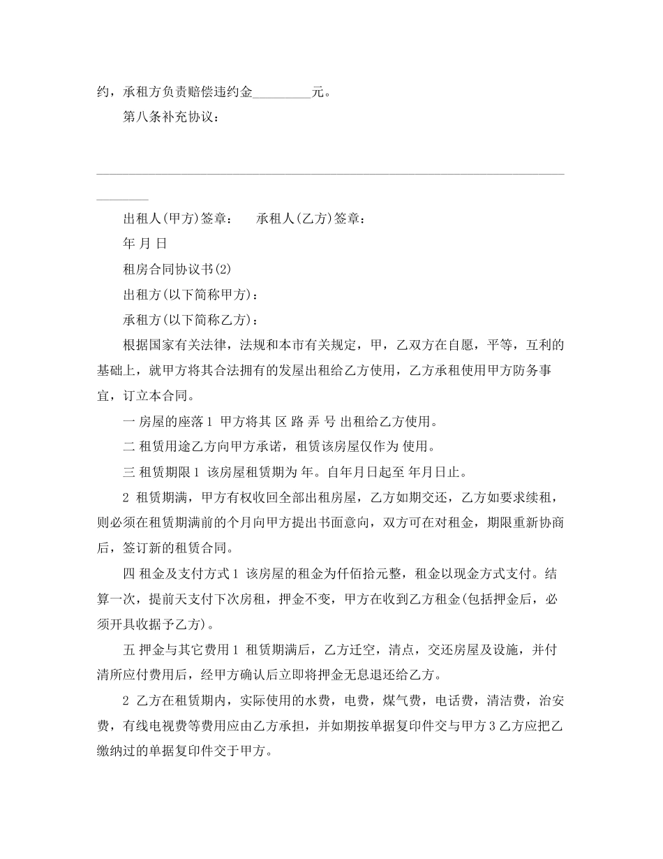 租房合同协议书怎么办理_第3页