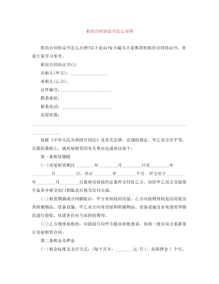 租房合同协议书怎么办理