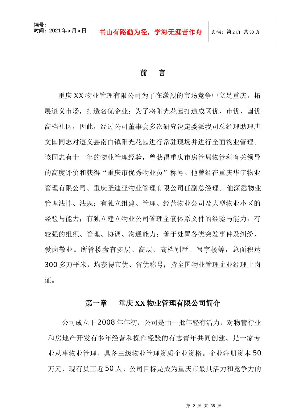 阳光小区物业管理方案_第2页