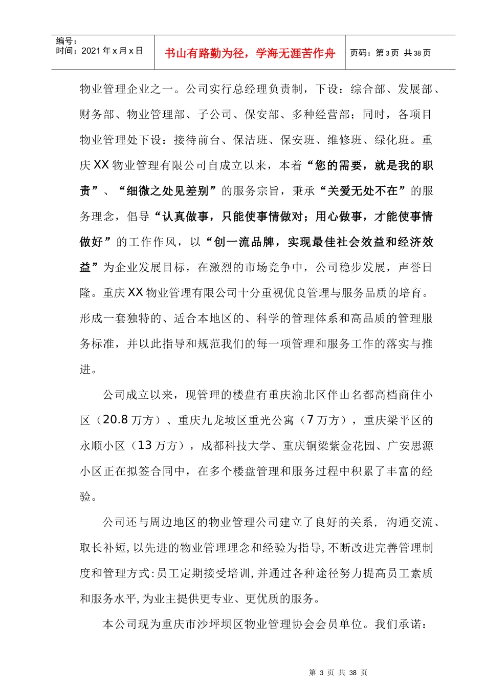 阳光小区物业管理方案_第3页