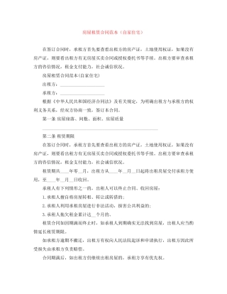 房屋租赁合同范本（自家住宅）