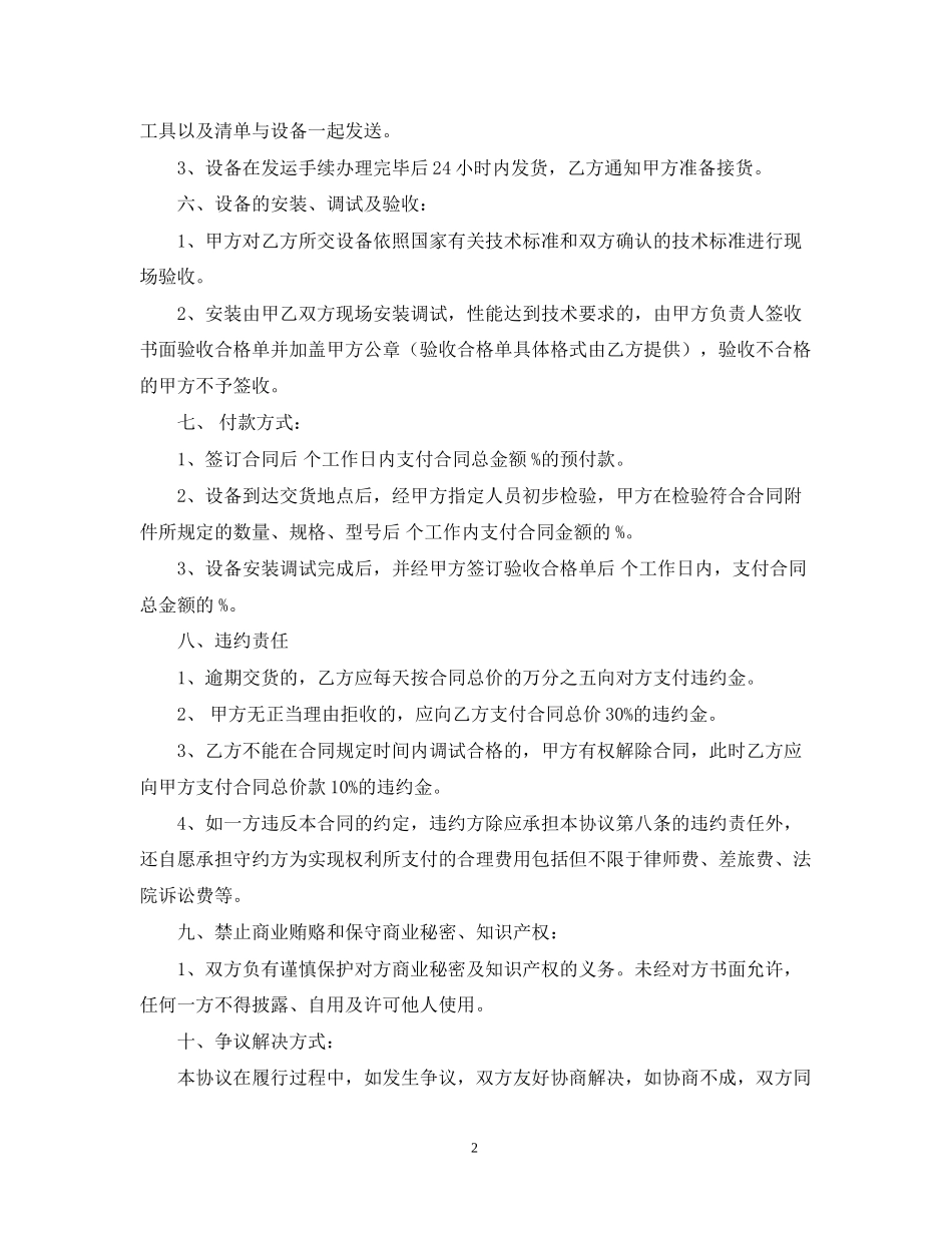 年机电产品购销合同_第2页