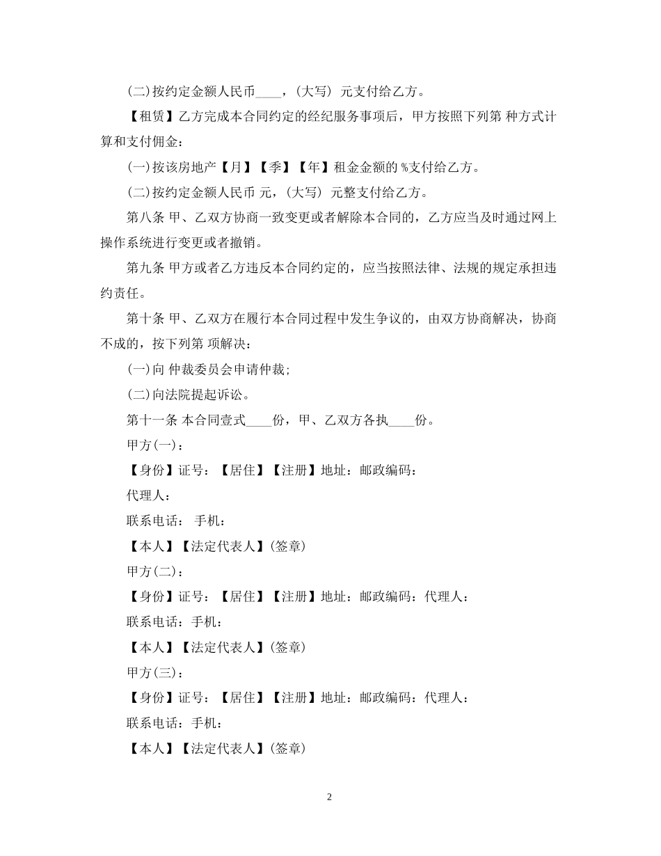 上海市房地产经纪委托合同范文_第2页