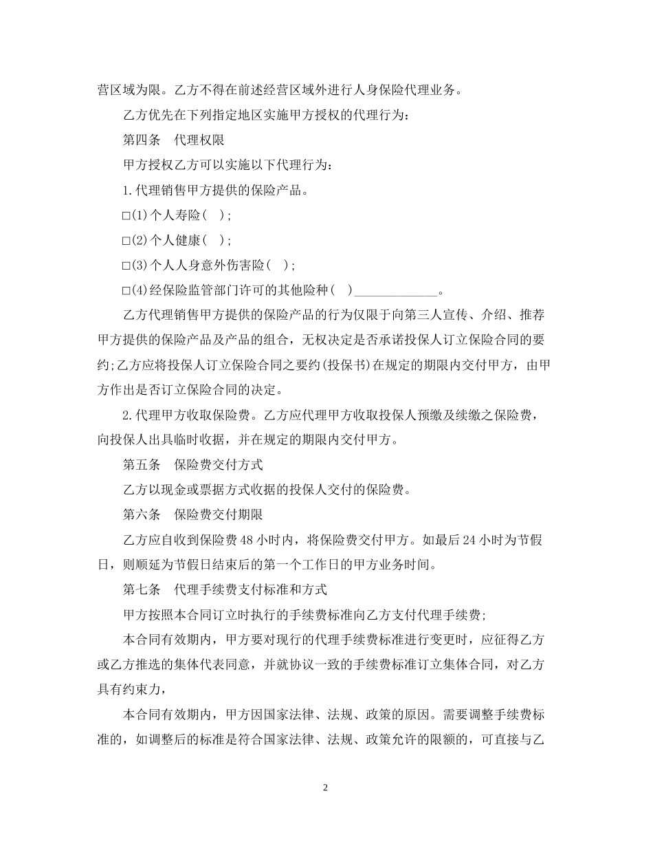 代理保险合同经典版模板_第2页