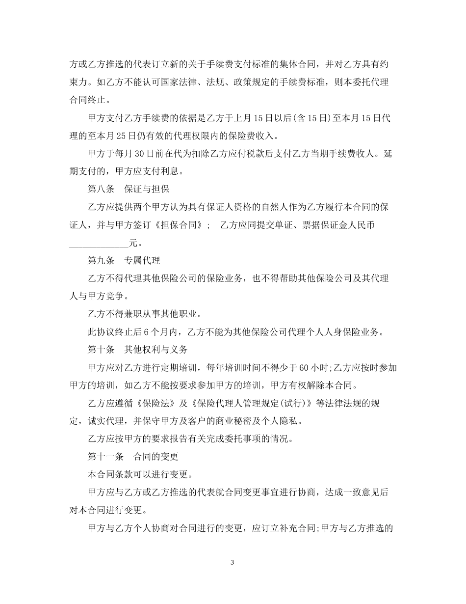 代理保险合同经典版模板_第3页
