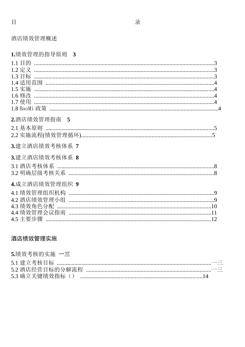 酒店绩效管理综合概述_第2页